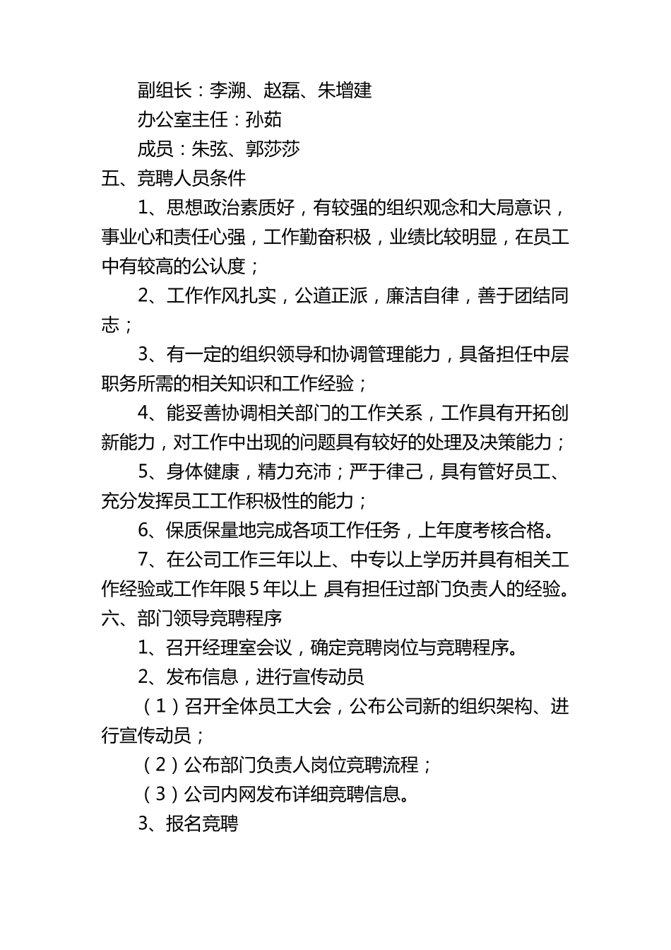 岗位竞聘方案_第2页
