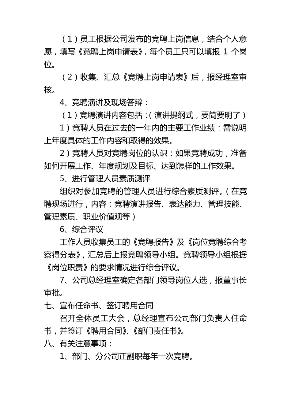 岗位竞聘方案_第3页