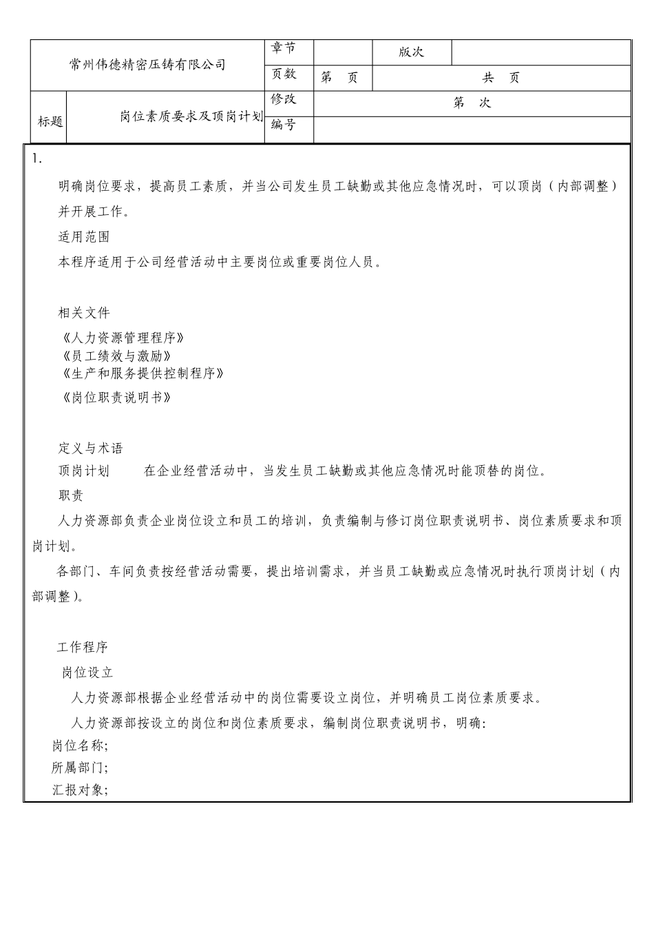 岗位素质要求与顶岗计划_第2页
