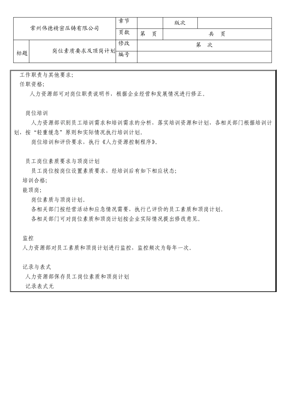 岗位素质要求与顶岗计划_第3页