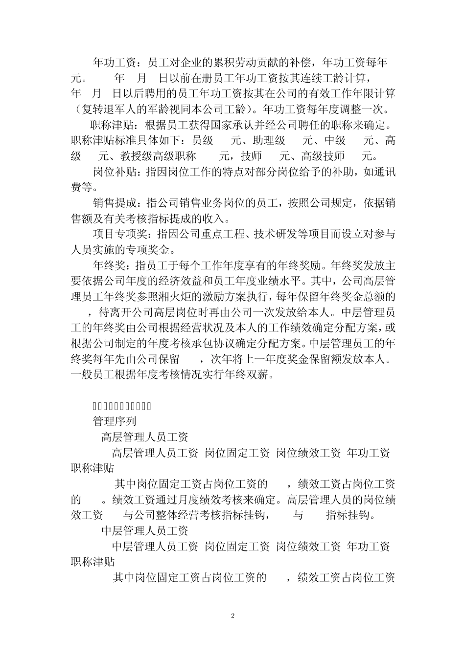 岗位绩效工资分配办法_第2页