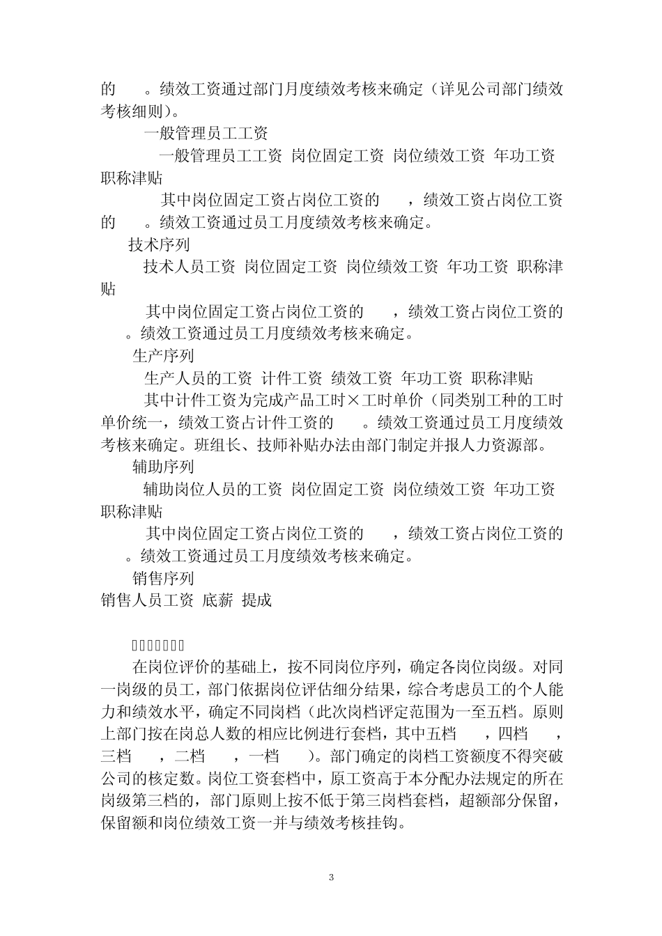 岗位绩效工资分配办法_第3页