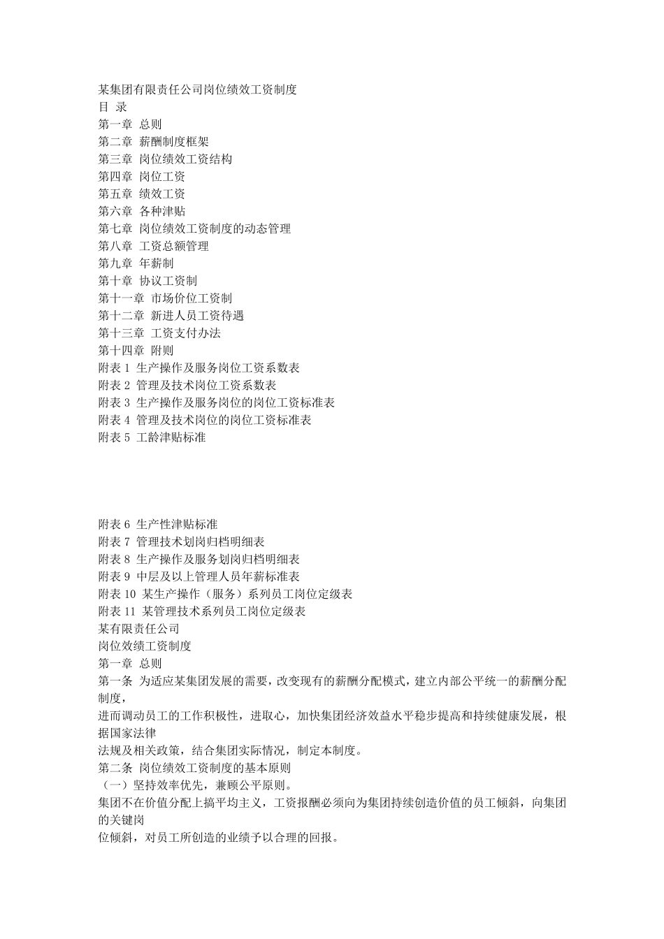 岗位绩效工资制度_第1页