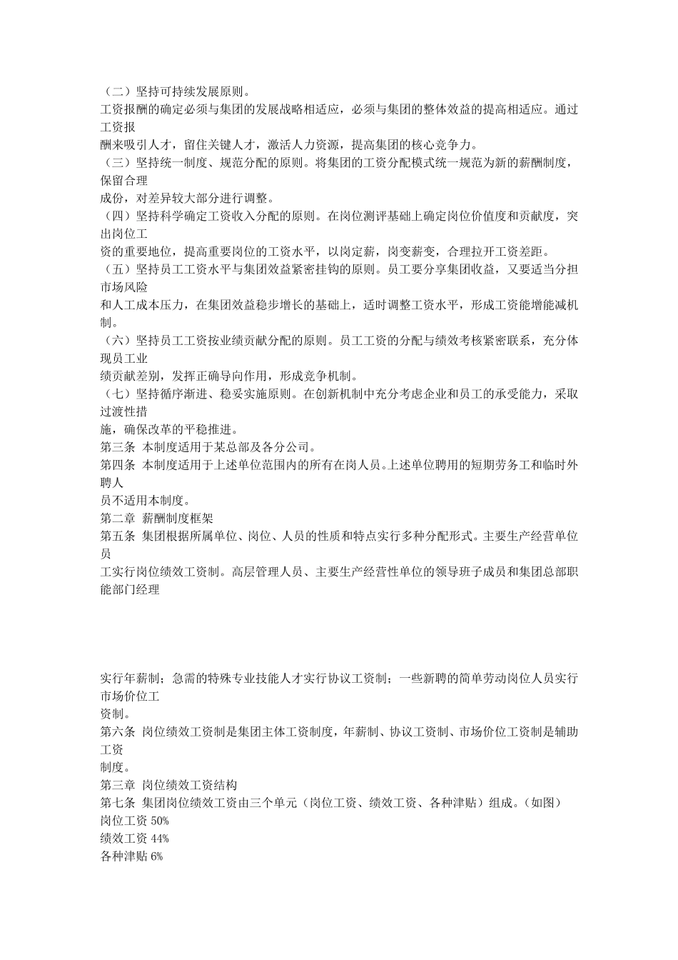 岗位绩效工资制度_第2页