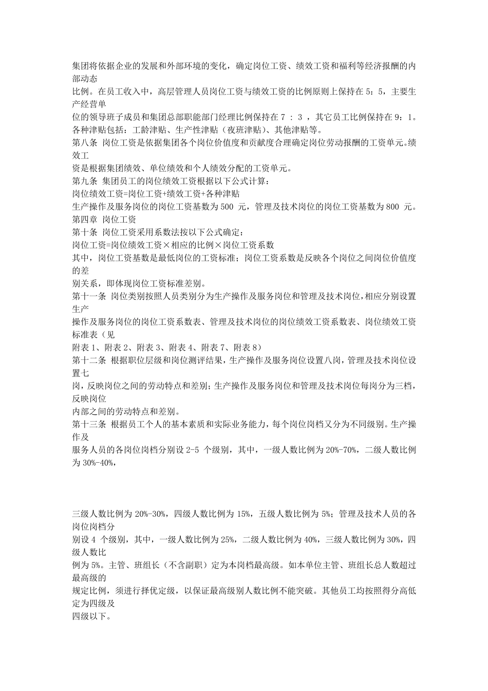 岗位绩效工资制度_第3页