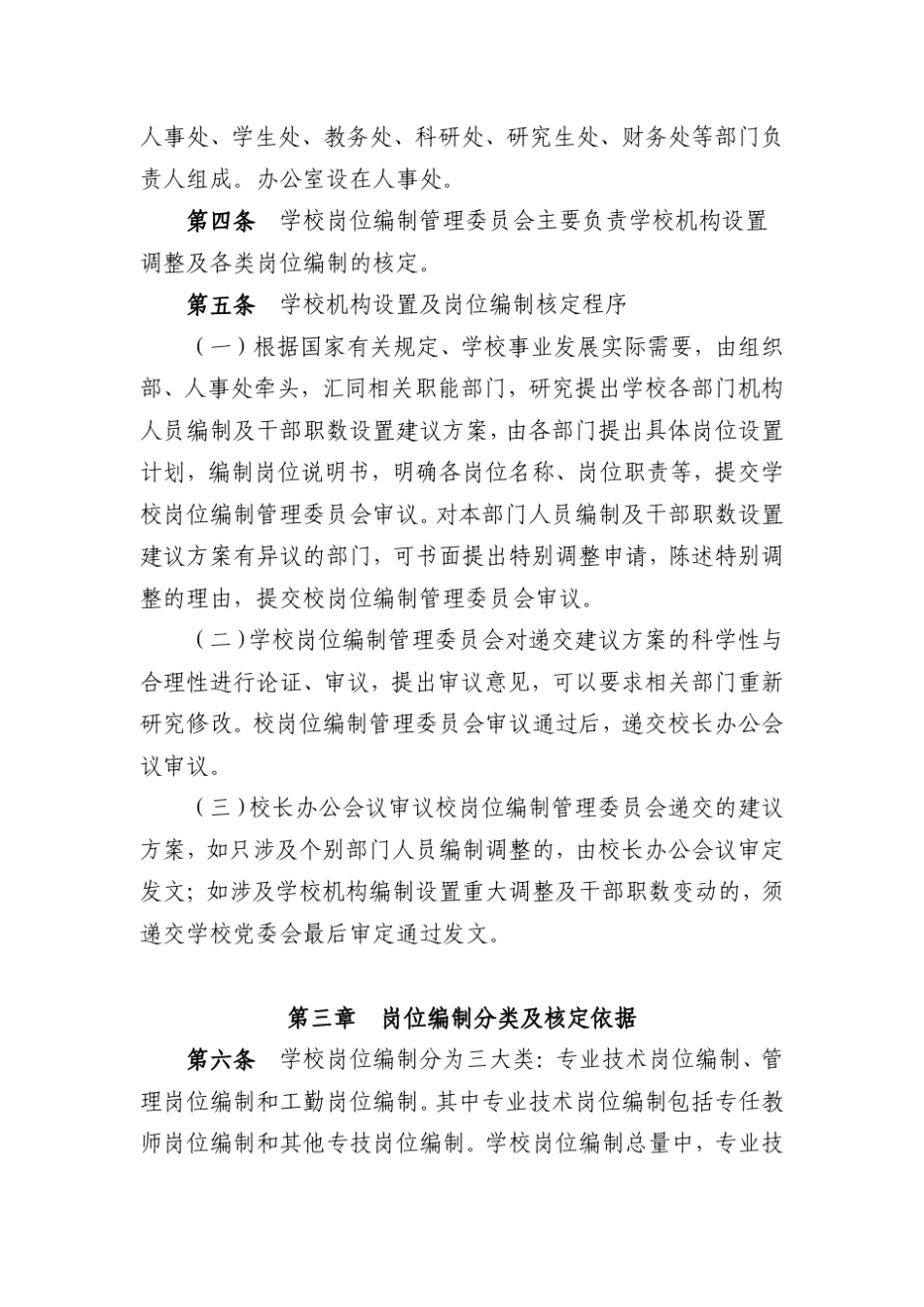 岗位编制管理办法_第2页