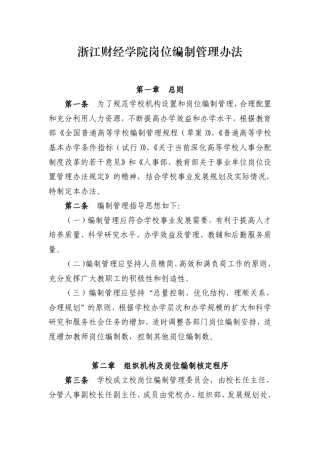 岗位编制管理办法