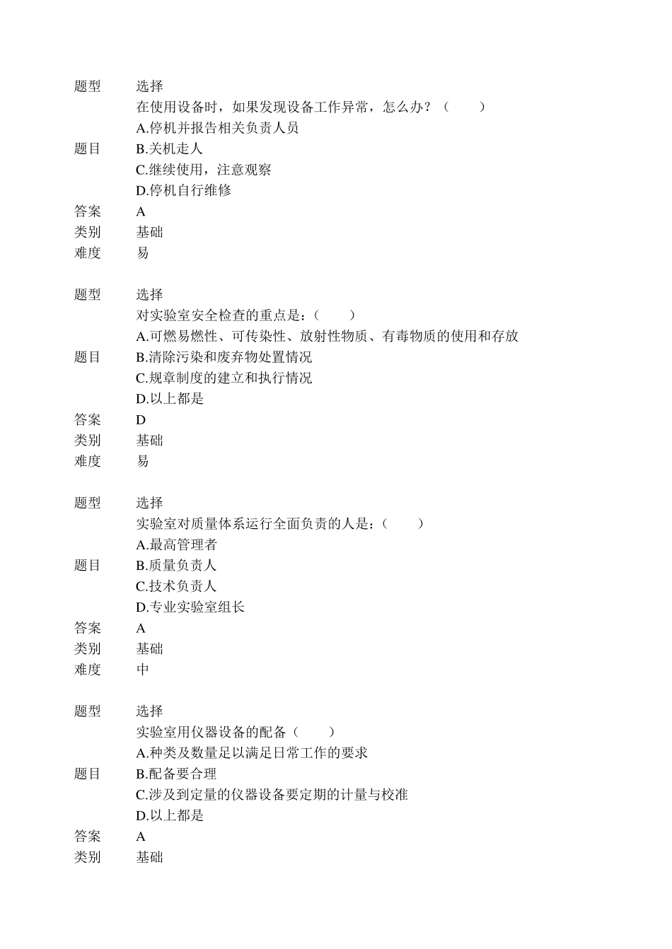岗位考核试题(实验室管理员)_第1页