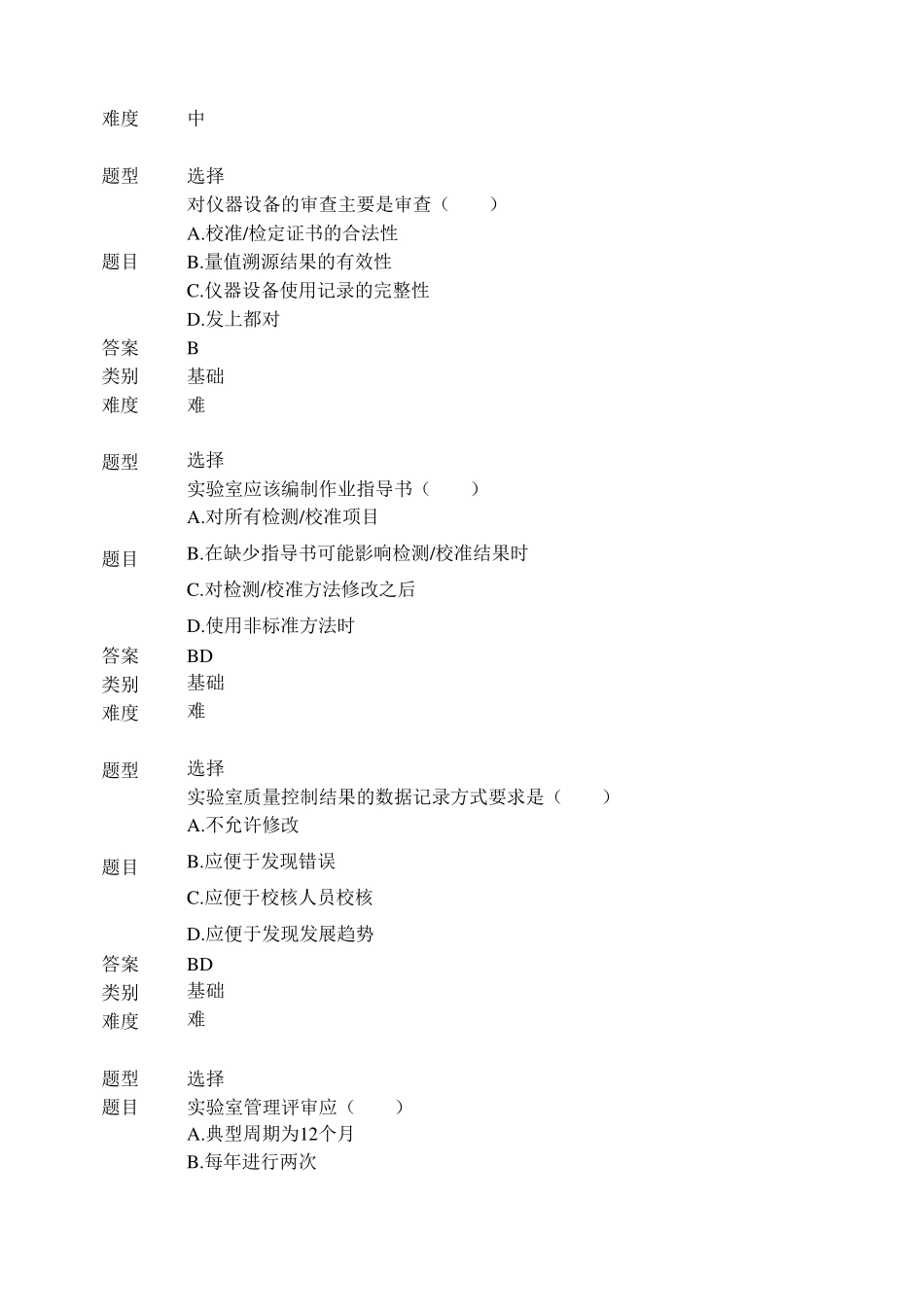岗位考核试题(实验室管理员)_第2页