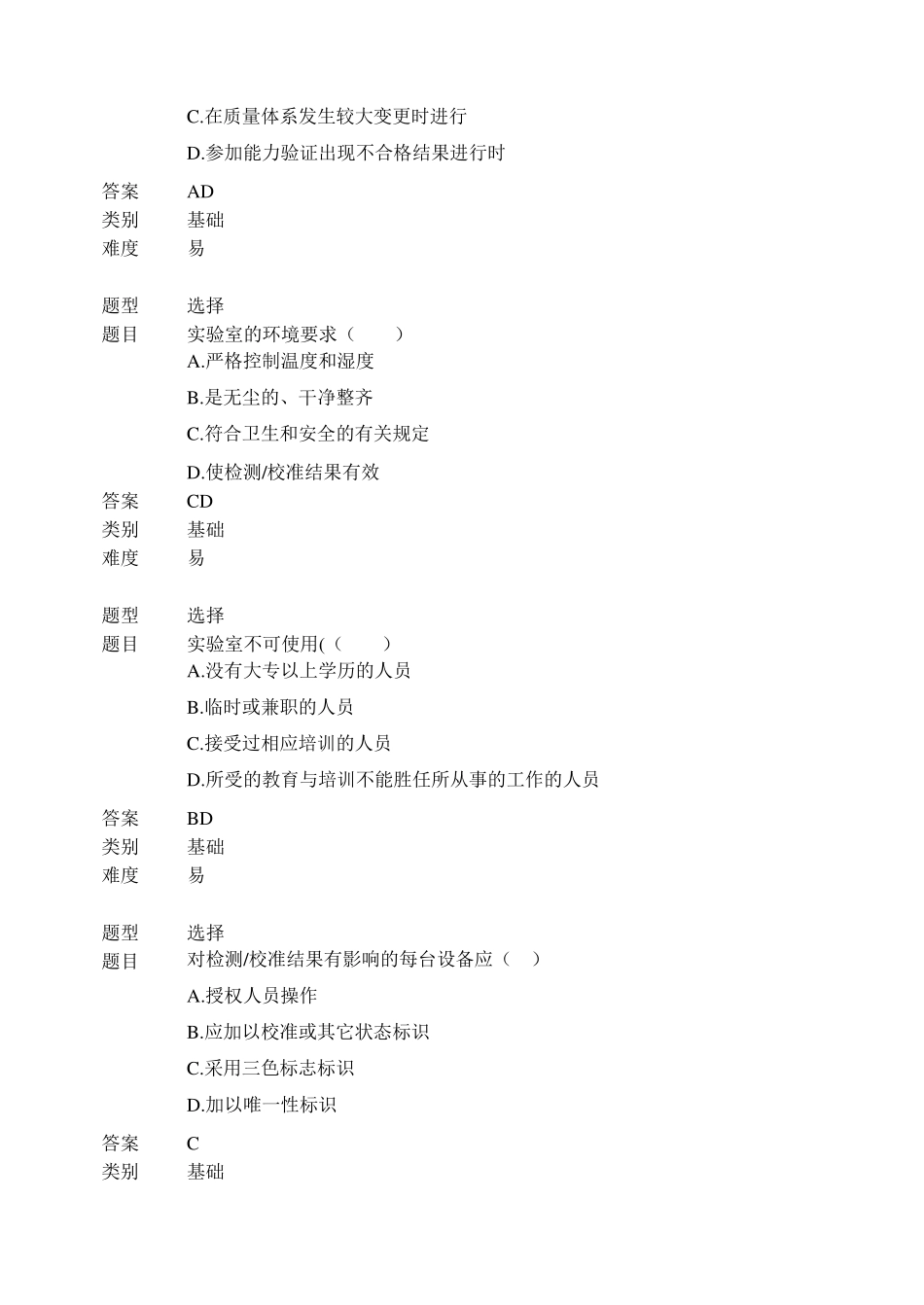 岗位考核试题(实验室管理员)_第3页