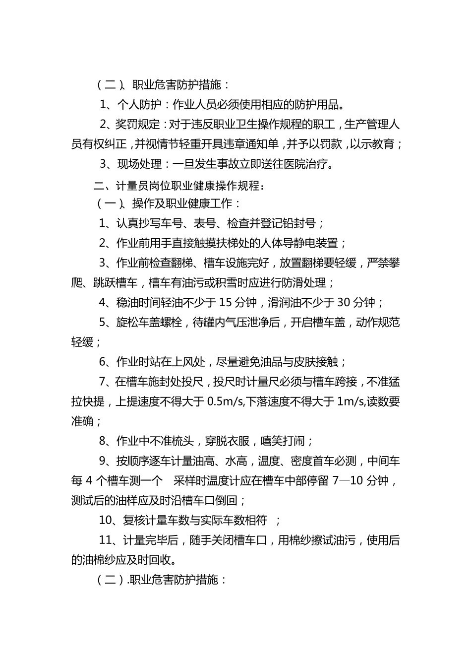 岗位职业健康操作规程_第2页