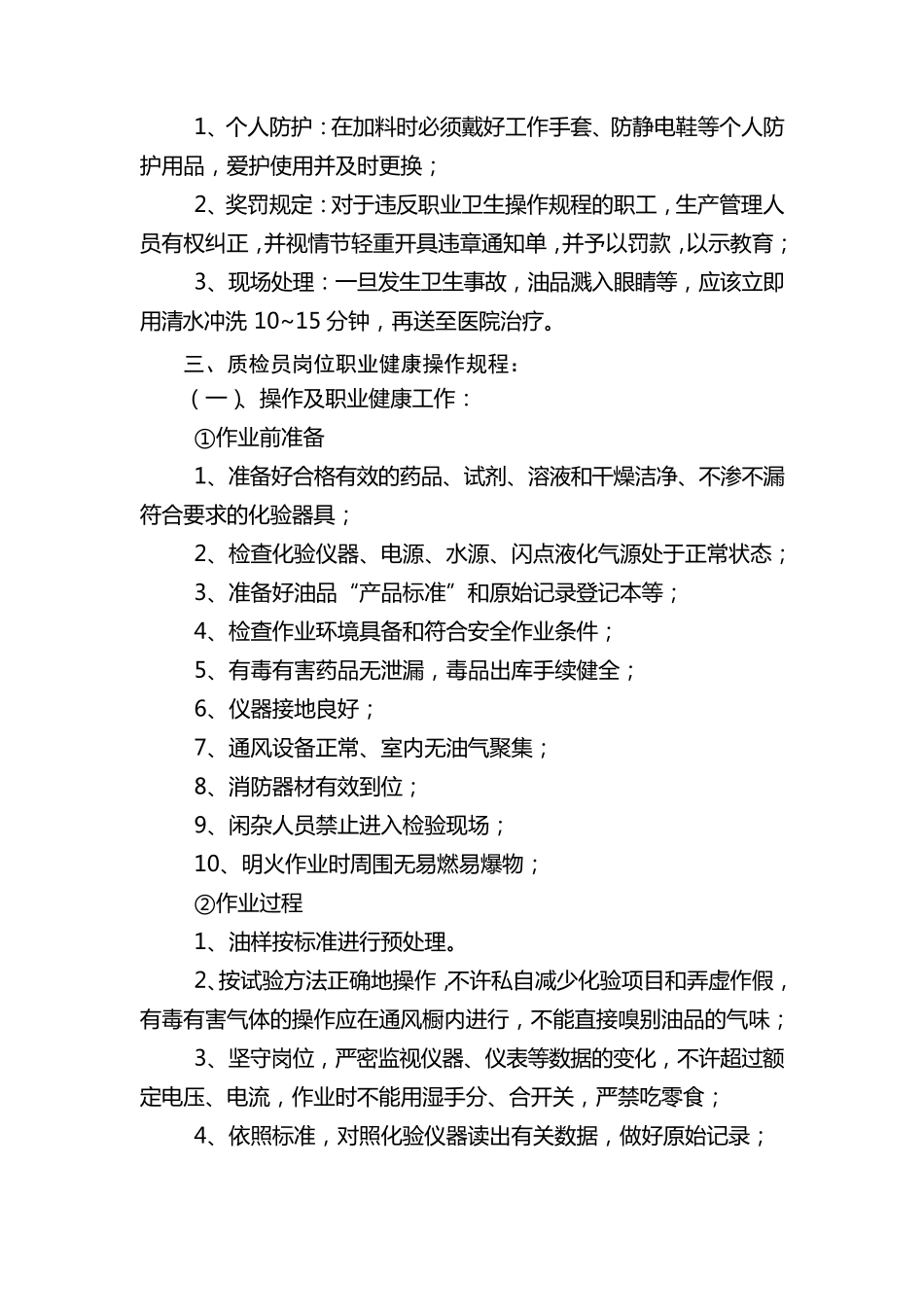 岗位职业健康操作规程_第3页