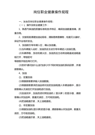 岗位职业健康操作规程