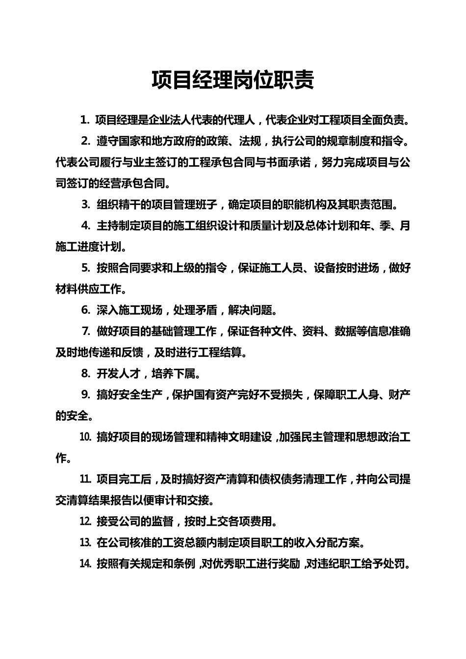 岗位职责(上墙)_第1页