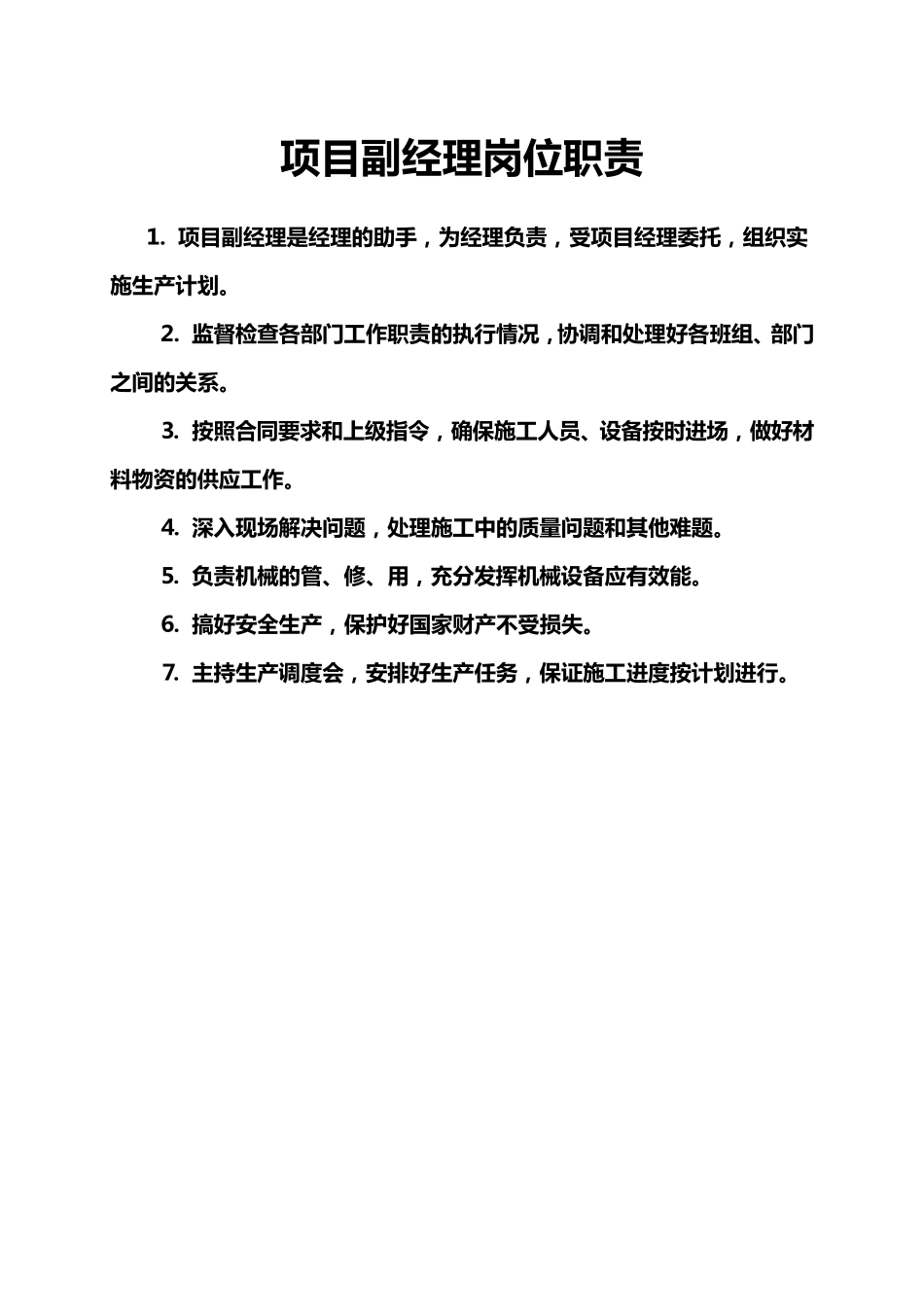 岗位职责(上墙)_第2页