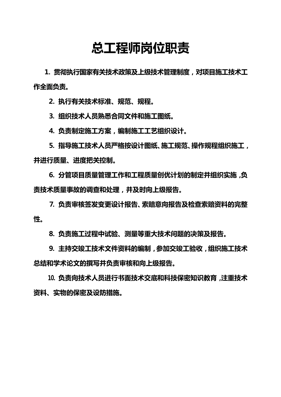岗位职责(上墙)_第3页