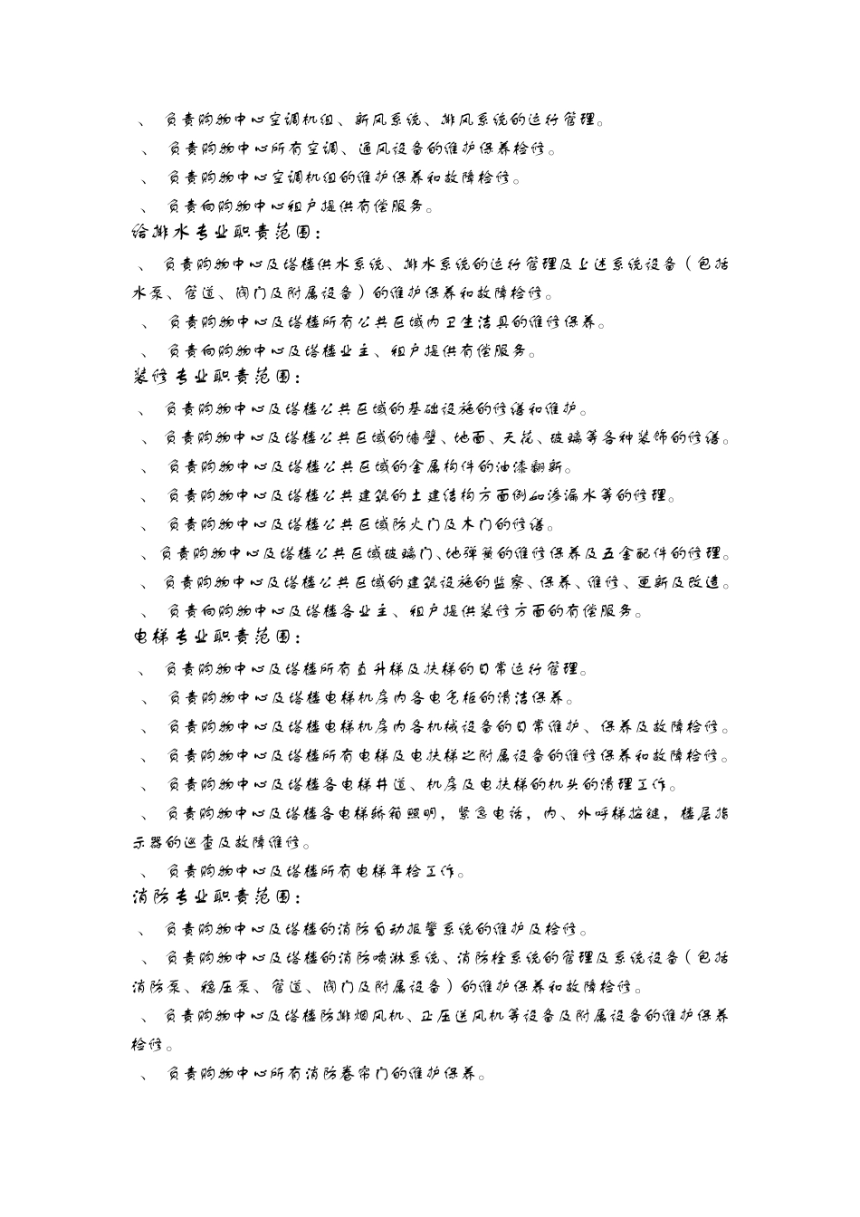 岗位职责具体细化_第2页