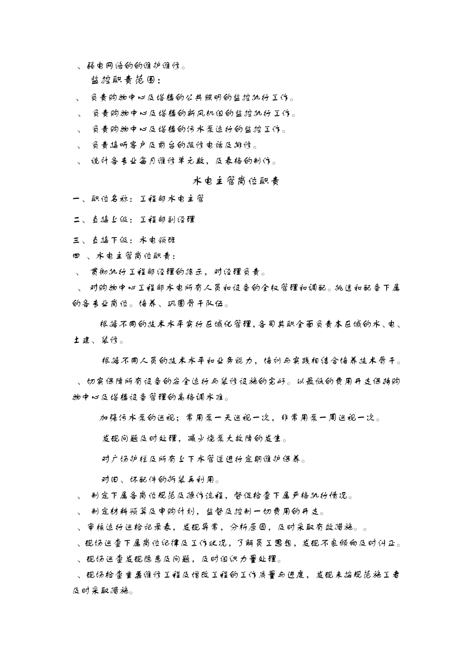 岗位职责具体细化_第3页
