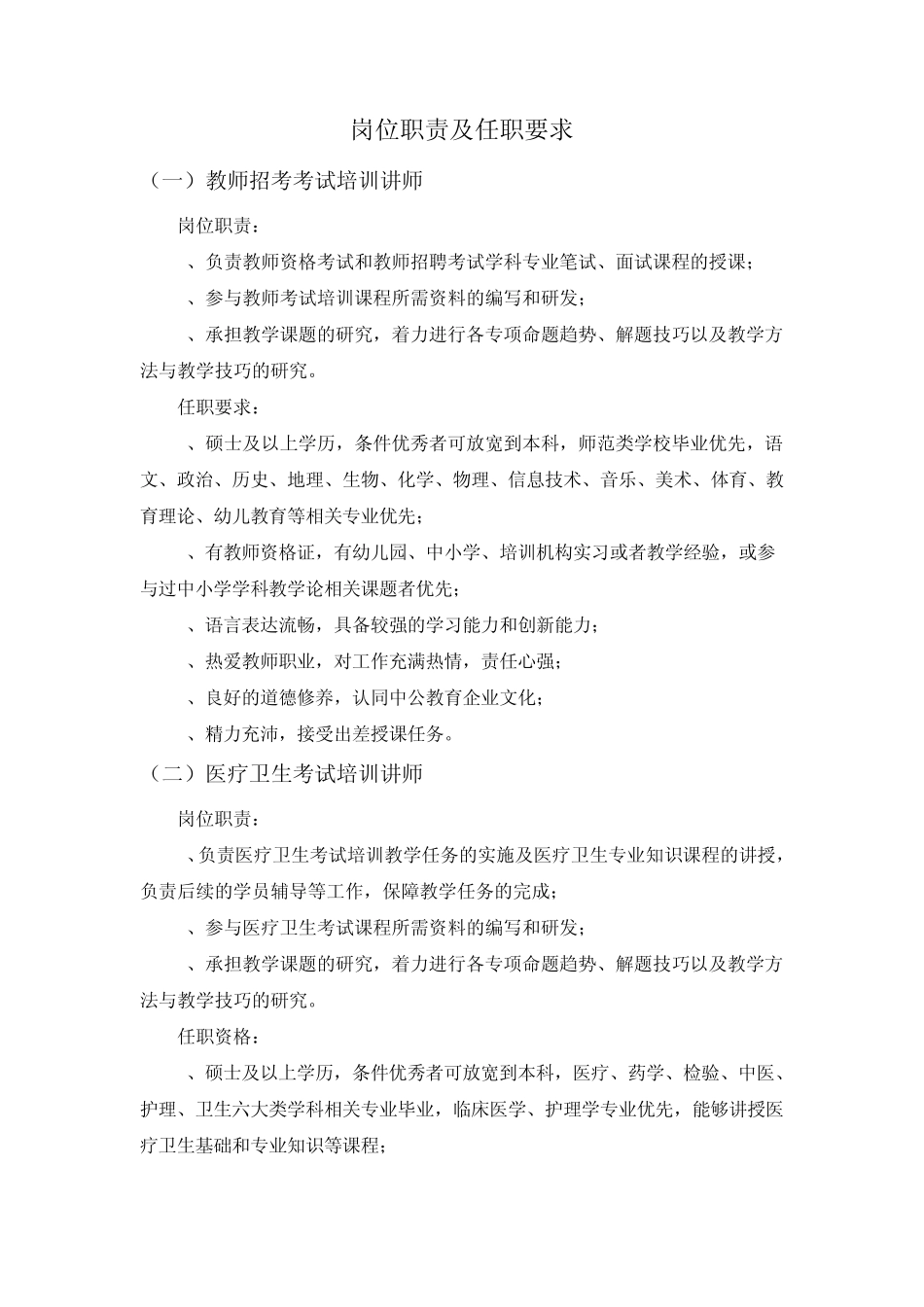 岗位职责及任职要求_第1页