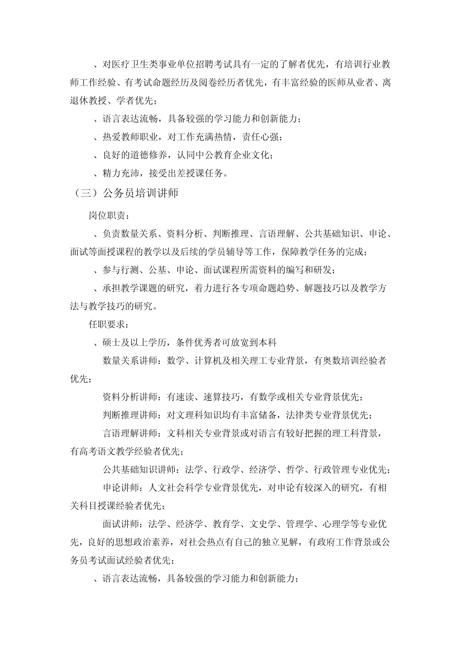 岗位职责及任职要求_第2页