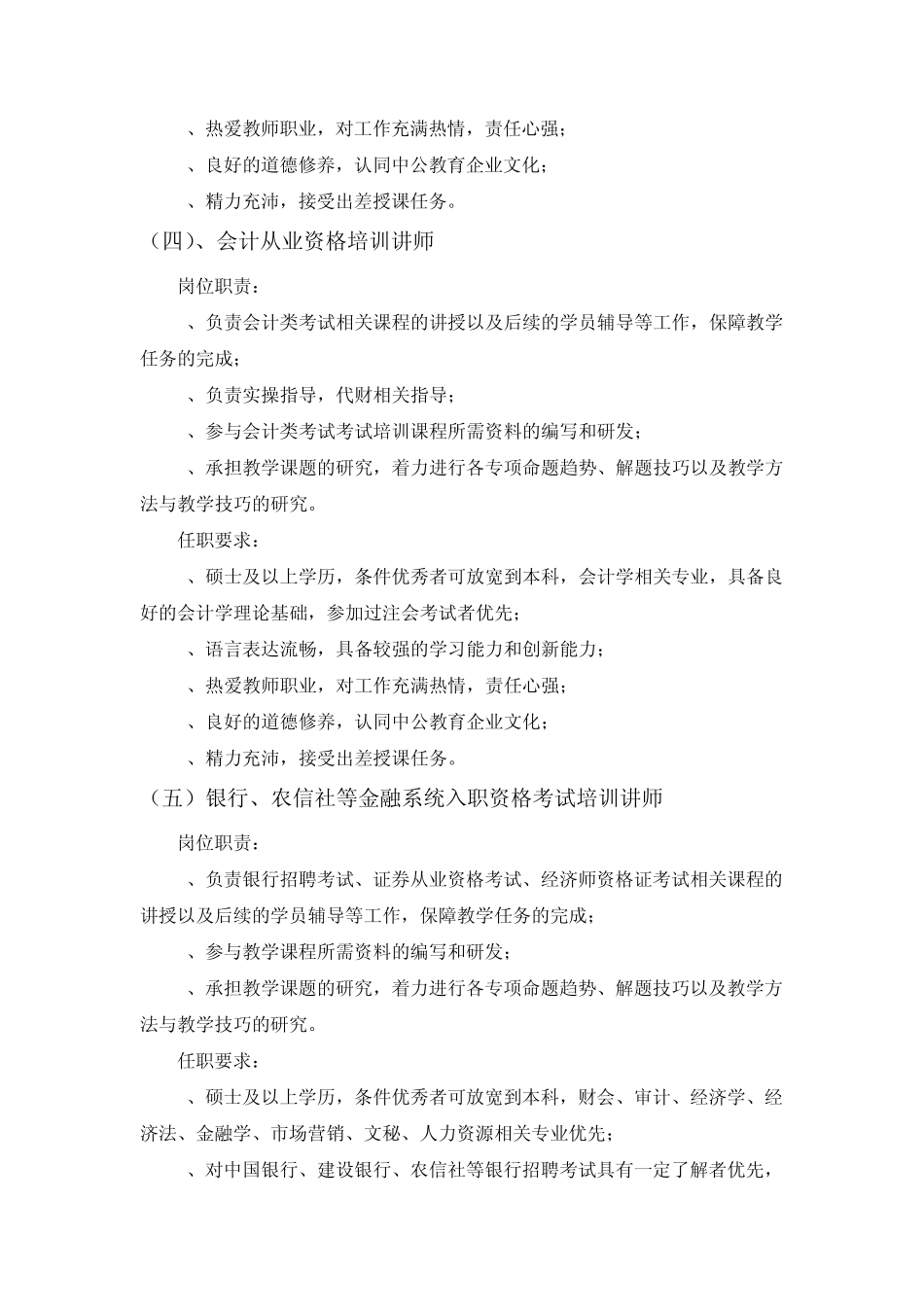 岗位职责及任职要求_第3页