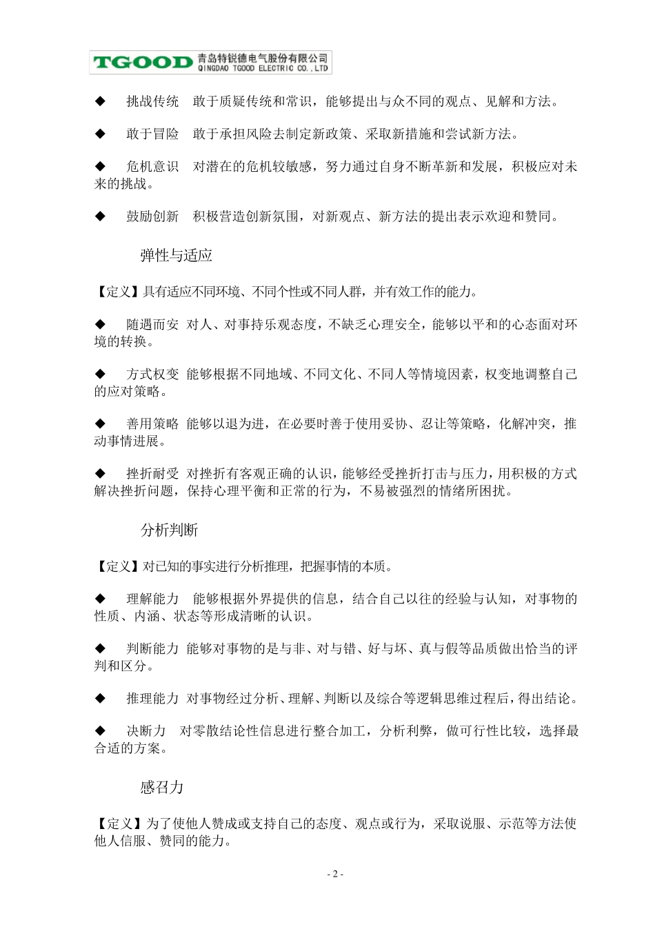 岗位胜任力素质模型_第2页