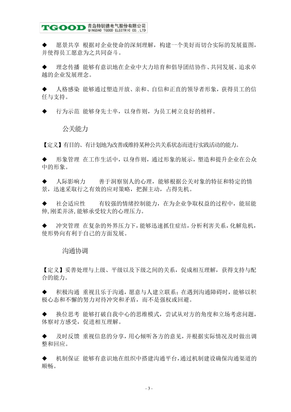 岗位胜任力素质模型_第3页