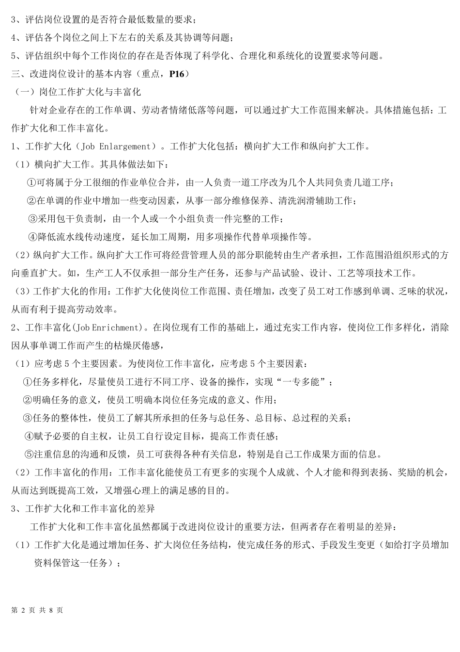 岗位规范的主要内容_第2页