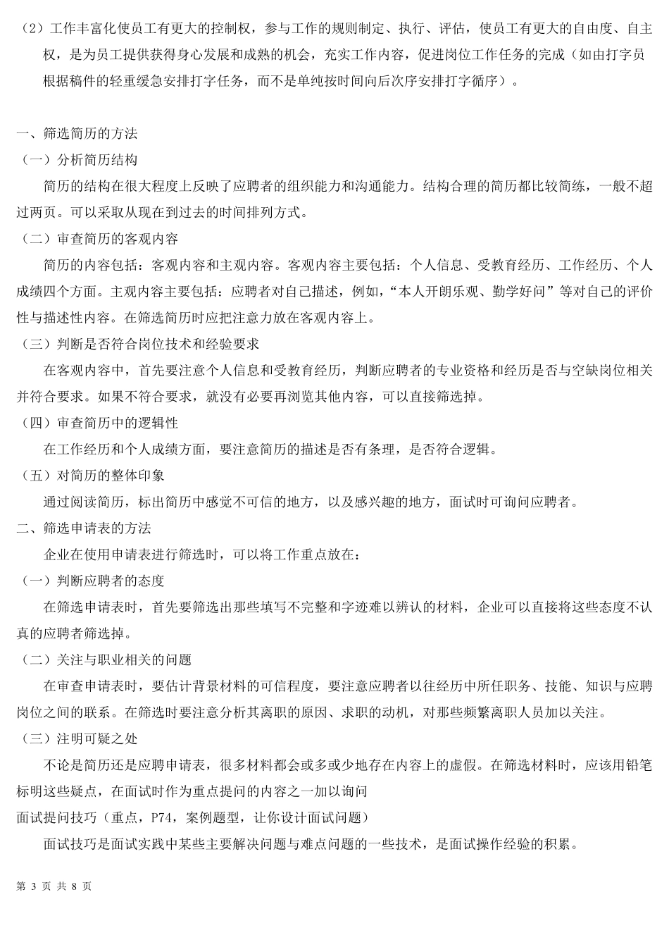 岗位规范的主要内容_第3页