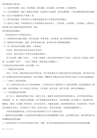 岗位规范的主要内容