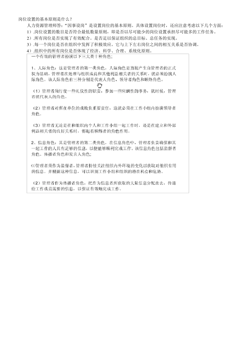 岗位设置的基本原则是什么_第1页