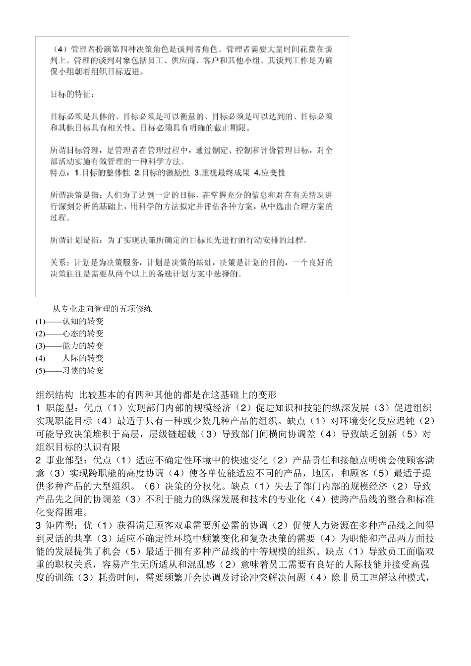 岗位设置的基本原则是什么_第2页