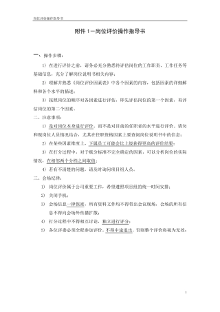 岗位评价因素定义与分级表