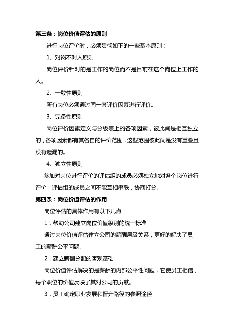 岗位评估方案_第2页