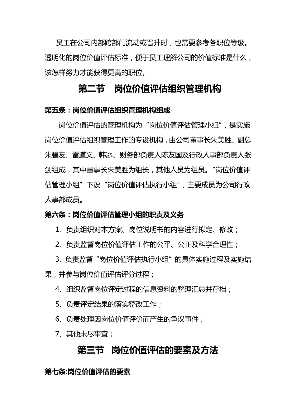 岗位评估方案_第3页