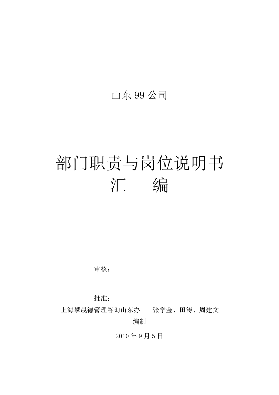 岗位说明书PDF文件_第1页