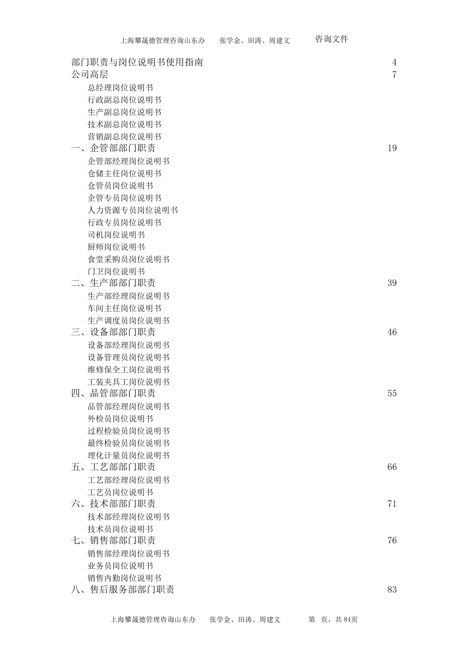 岗位说明书PDF文件_第2页