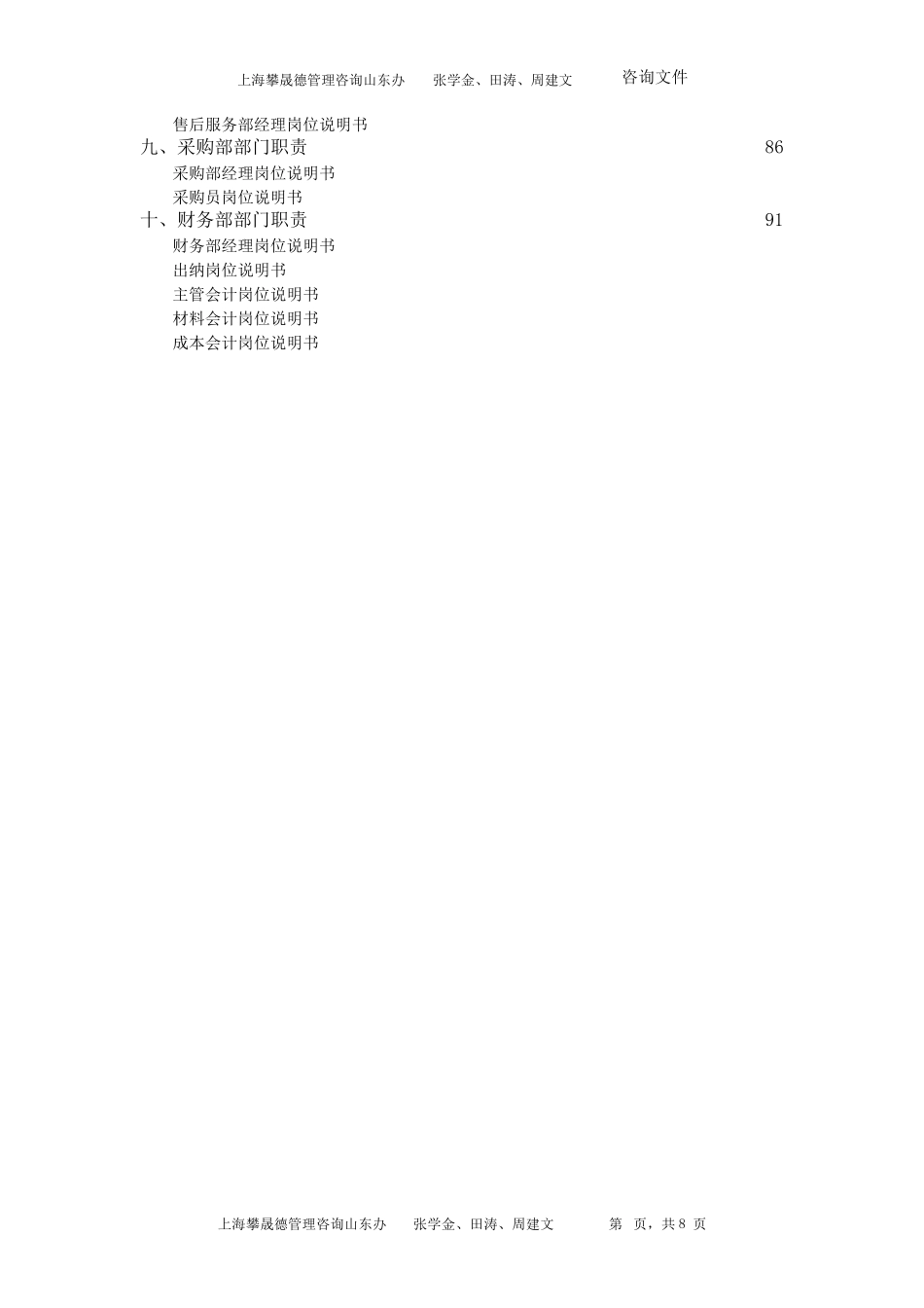 岗位说明书PDF文件_第3页