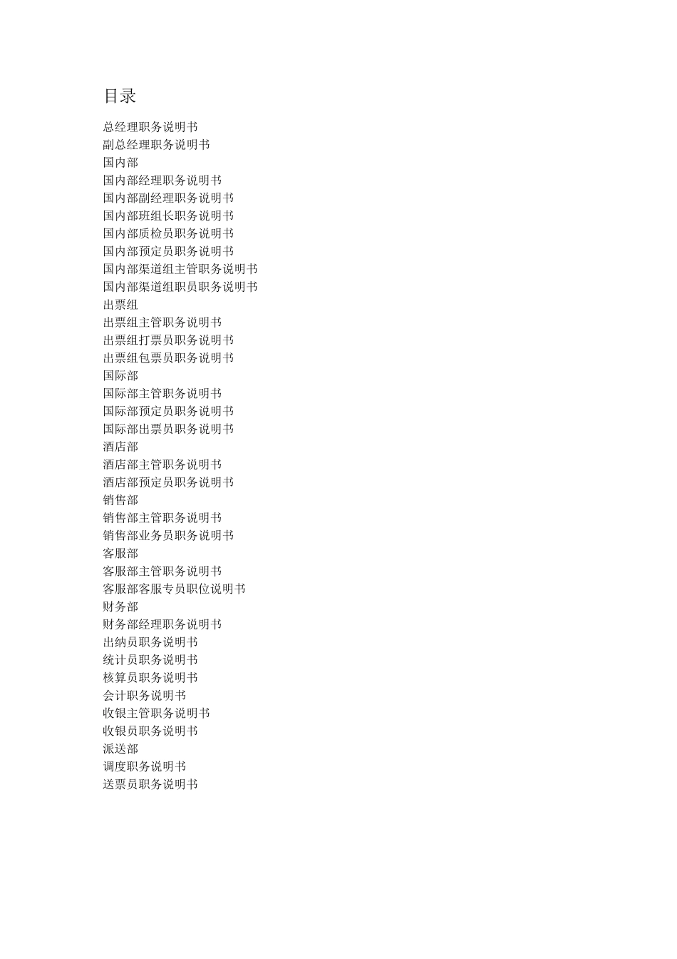 岗位说明书模版_第2页