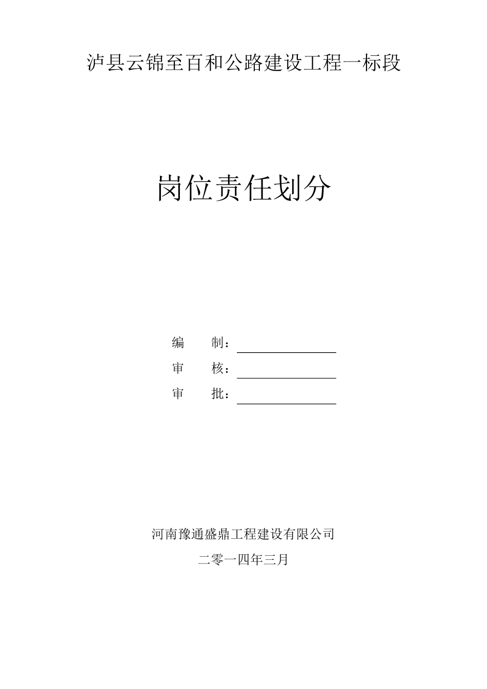 岗位责任划分_第1页