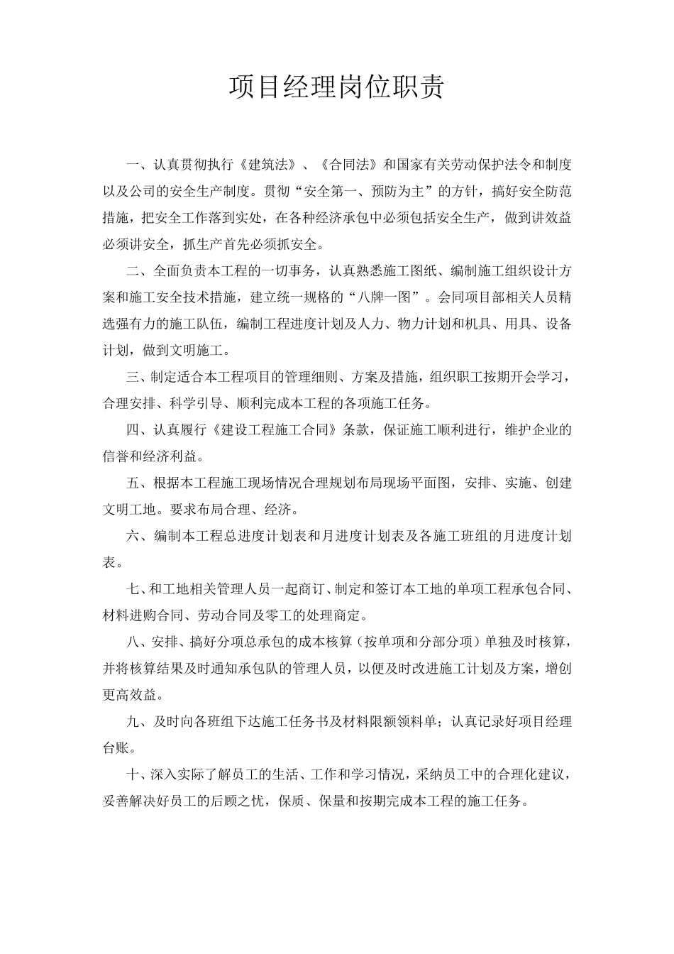 岗位责任划分_第2页
