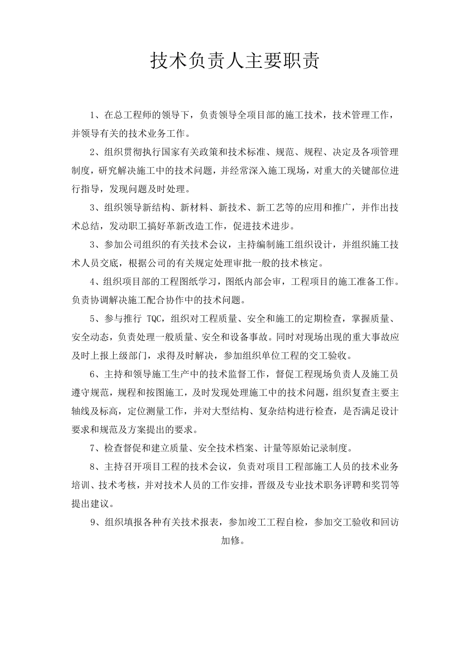 岗位责任划分_第3页