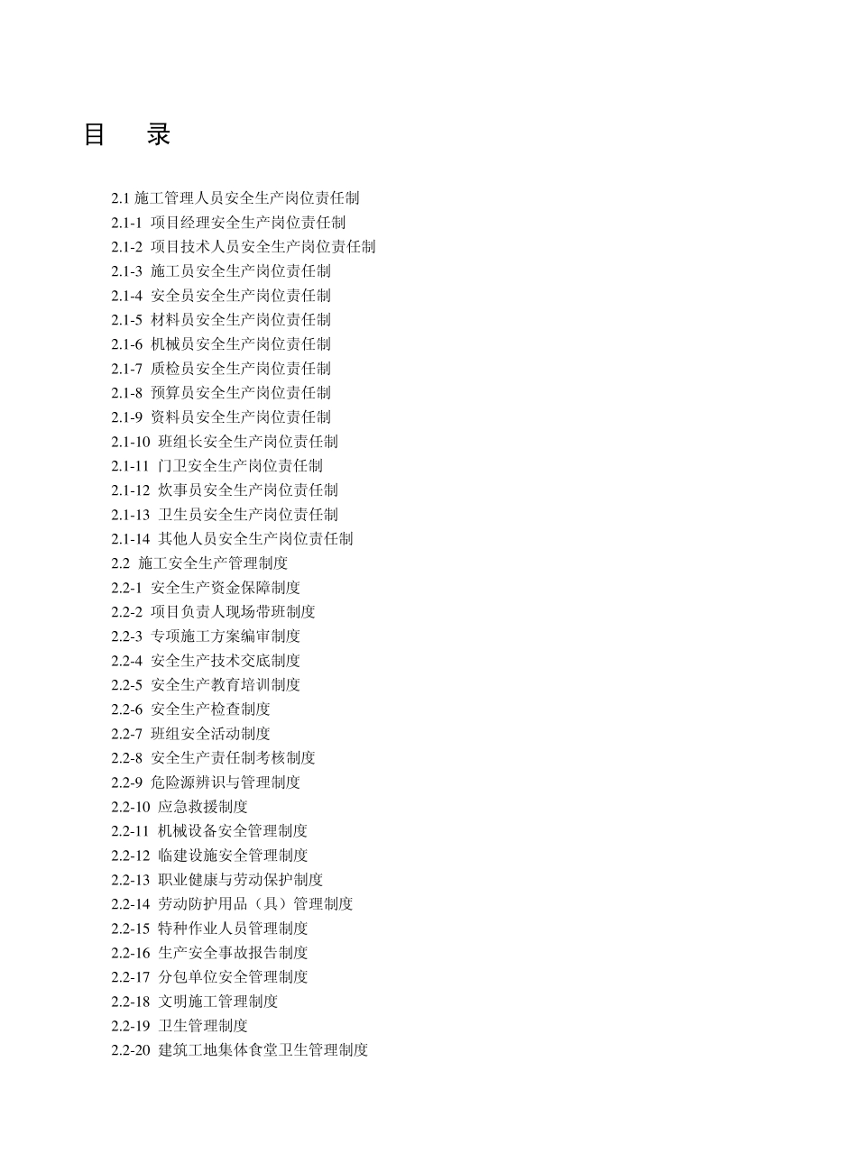 岗位责任制、管理制度、操作规程_第2页