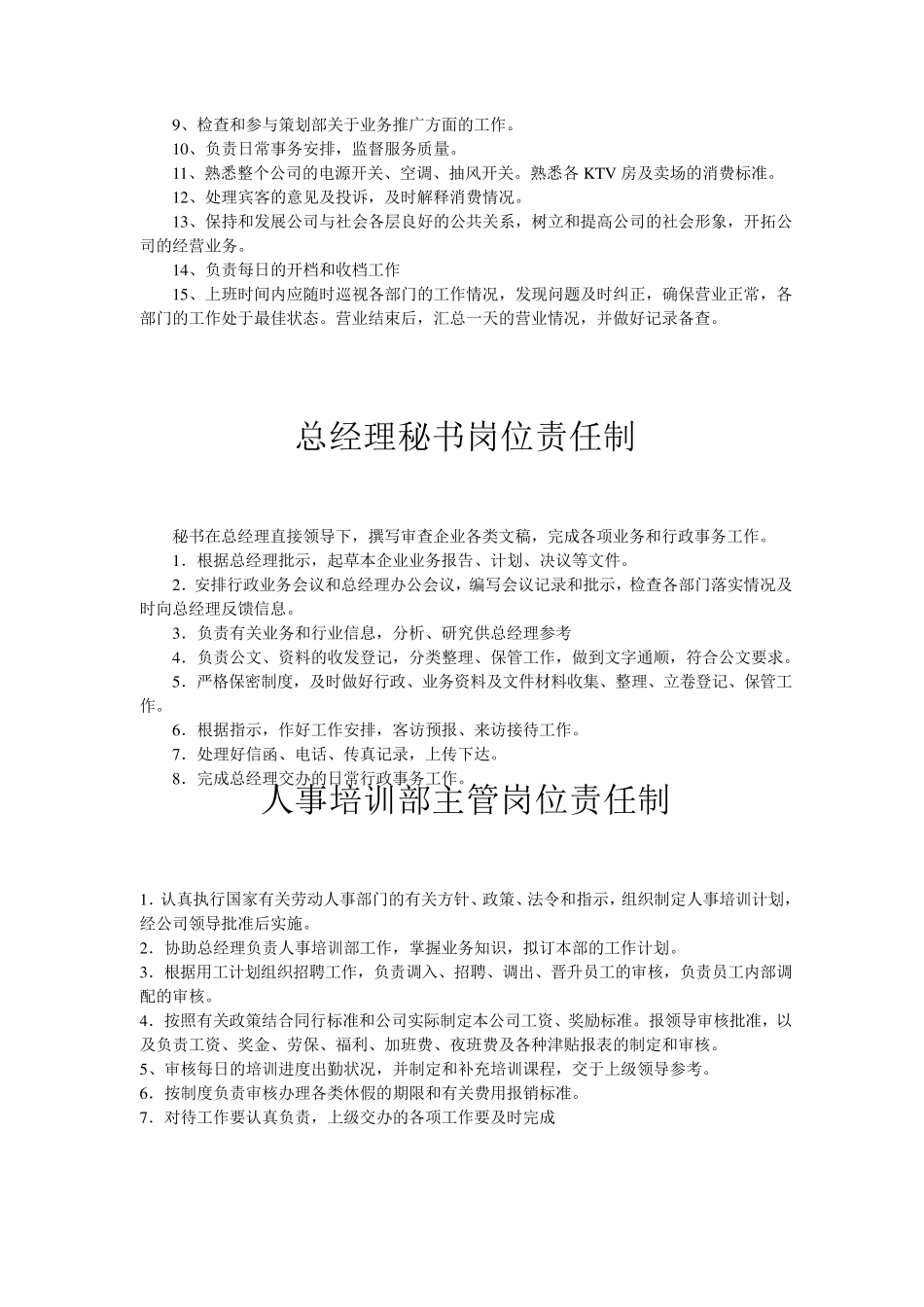 岗位责任制及制度_第2页