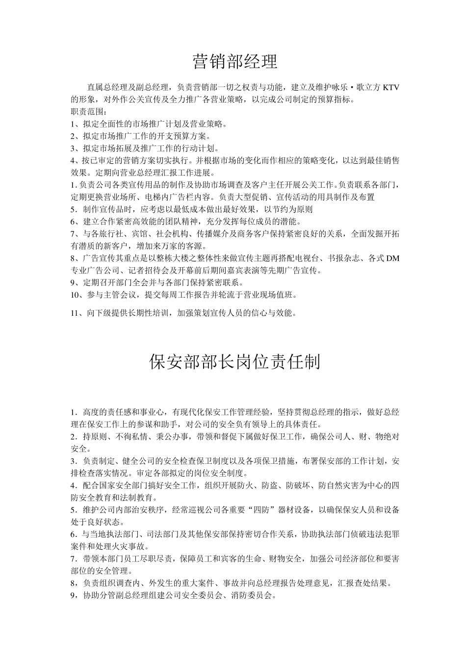 岗位责任制及制度_第3页