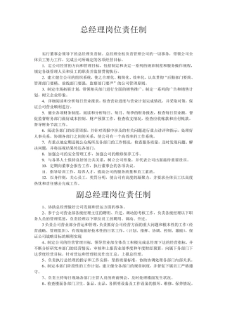 岗位责任制及制度