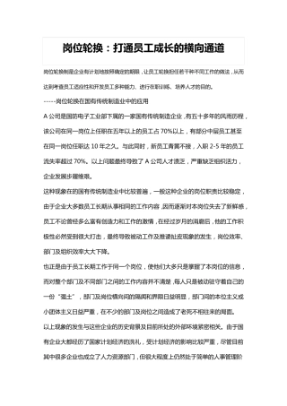 岗位轮换打通员工成长的横向通道