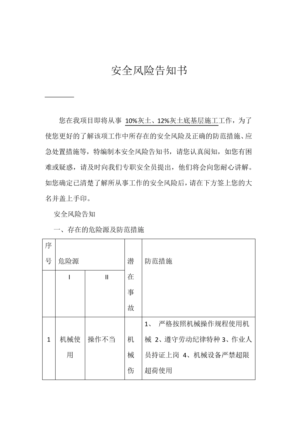 岗位风险书面告知书_第1页