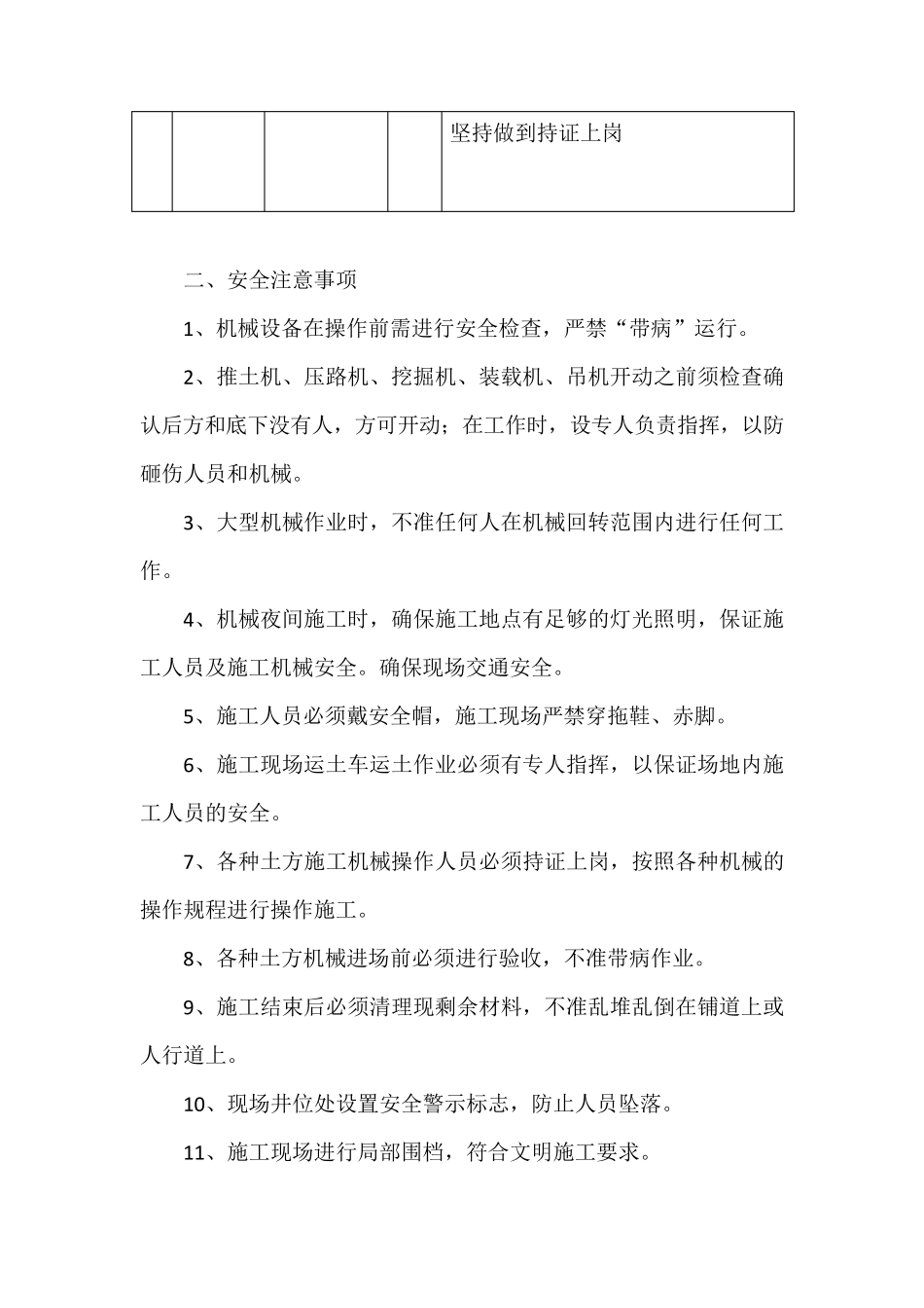 岗位风险书面告知书_第3页