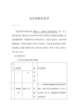 岗位风险书面告知书